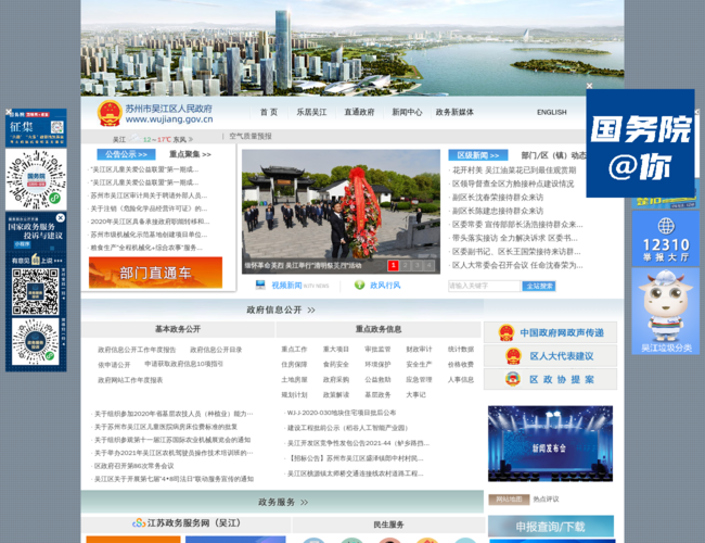 苏州市吴江区人民政府