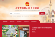 北京市石景山区人民政府门户网站