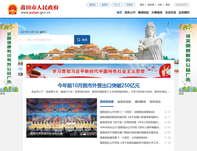 莆田市人民政府门户网站
