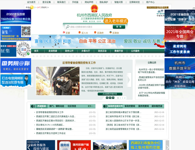杭州市西湖区政府
