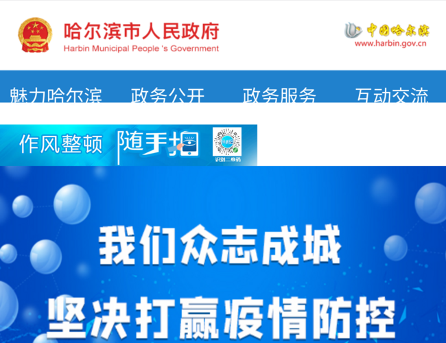 哈尔滨市人民政府