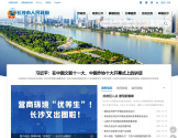 长沙市政府门户网站