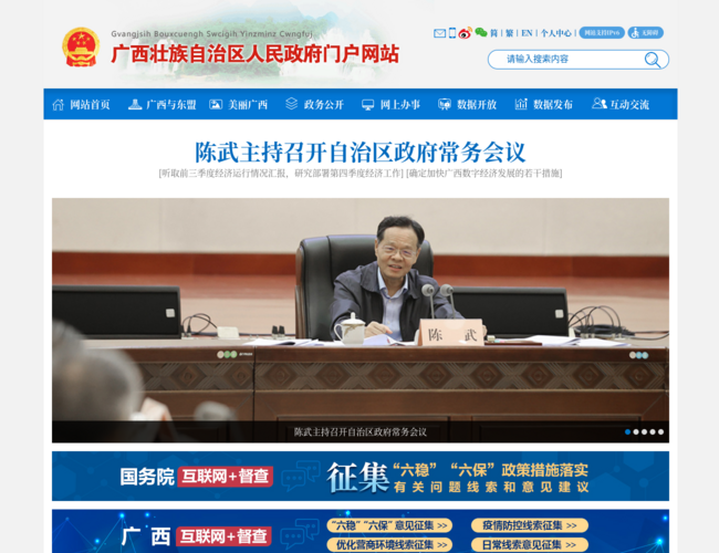 广西壮族自治区人民政府门户网站