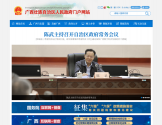 广西壮族自治区人民政府门户网站