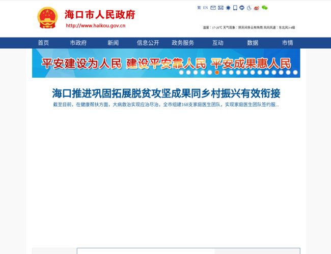 海口市人民政府
