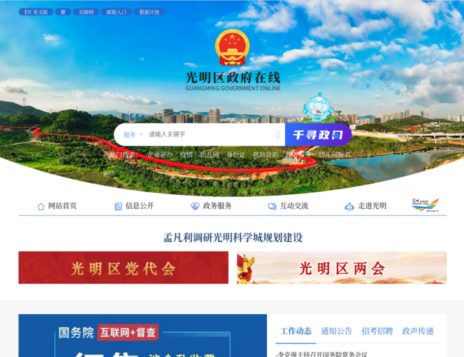 光明区政府在线