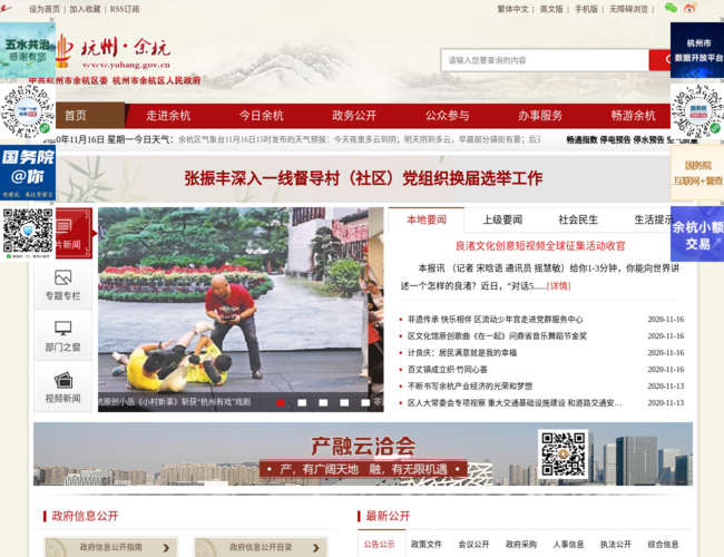 杭州余杭门户网站