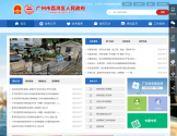 广州市荔湾区人民政府门户网站
