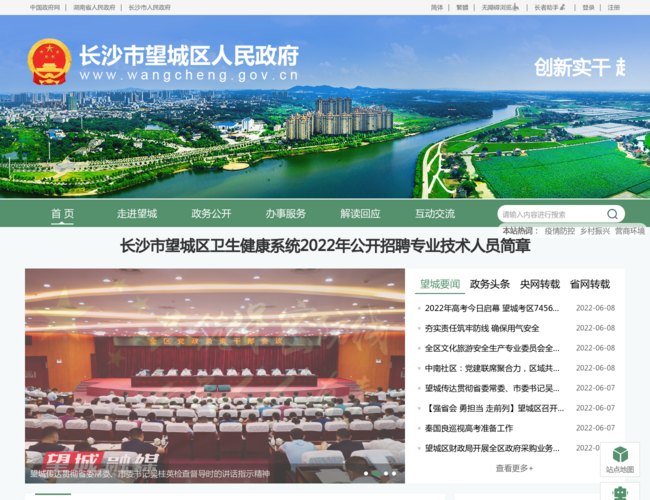 望城区政府门户网站
