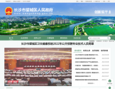 望城区政府门户网站 望城区政府门户网站