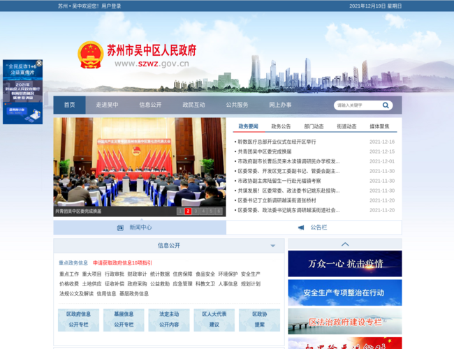 苏州市吴中区人民政府