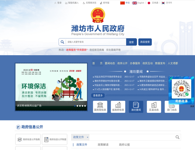 潍坊市政府门户网站