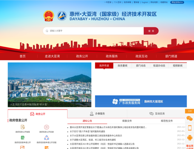 惠州大亚湾经济技术开发区管理委员会门户网站