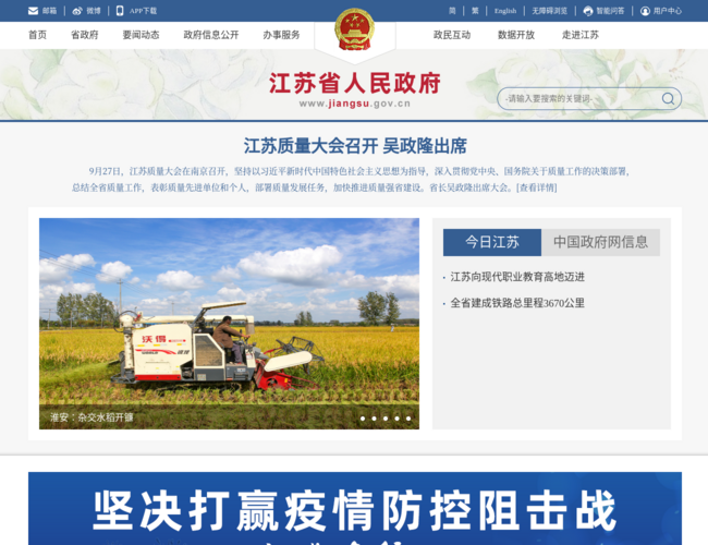 江苏省人民政府
