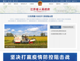 江苏省人民政府