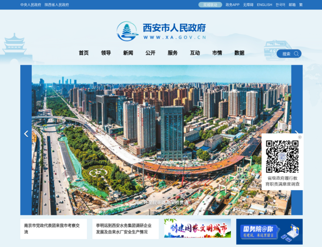 西安市人民政府