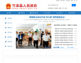 竹溪县人民政府