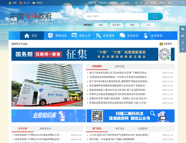 珠海市人民政府门户网站