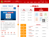 中国上海市人民政府