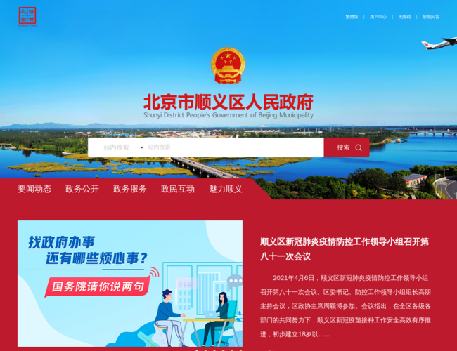 北京市顺义区人民政府