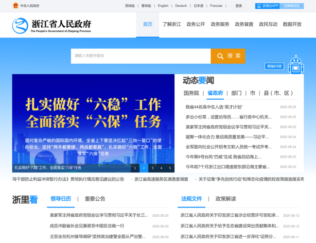 浙江省人民政府门户网站
