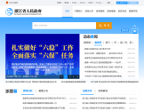 浙江省人民政府门户网站