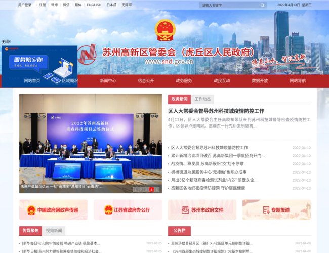 苏州高新区管委会（虎丘区人民政府）