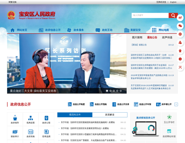 宝安政府在线
