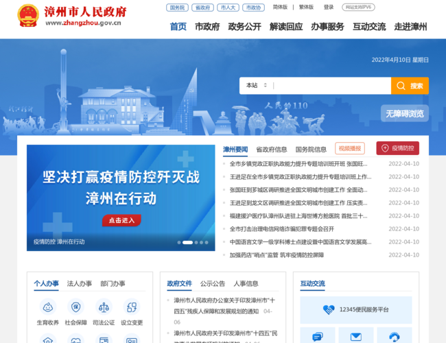 漳州市人民政府