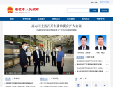 通化市人民政府