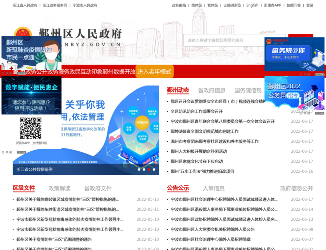 鄞州区人民政府