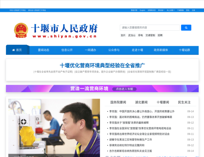 十堰市人民政府