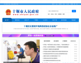 十堰市人民政府