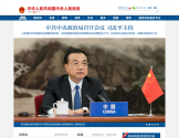 中央人民政府门户网站