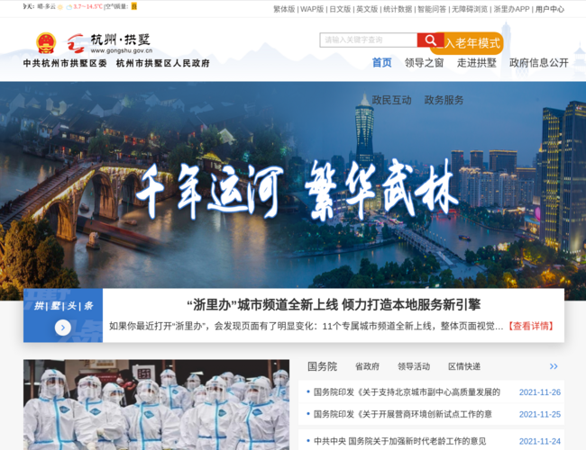 杭州市拱墅区人民政府