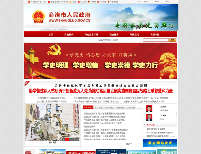 商洛市人民政府