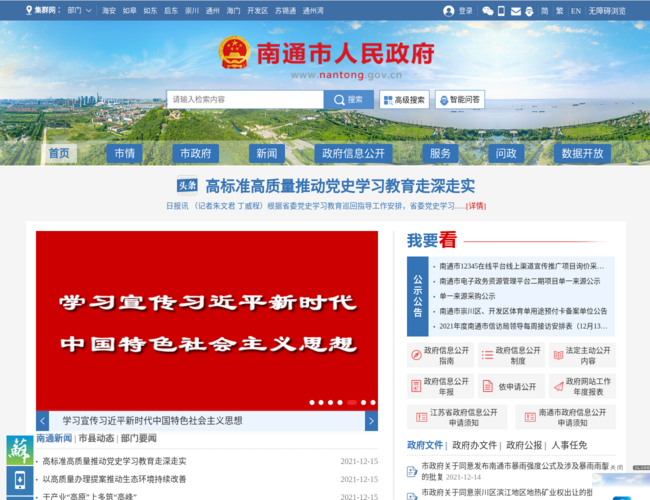 南通市人民政府