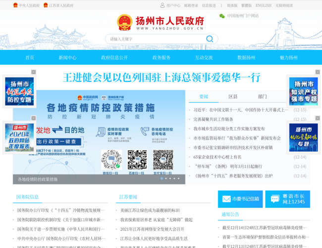 扬州市人民政府