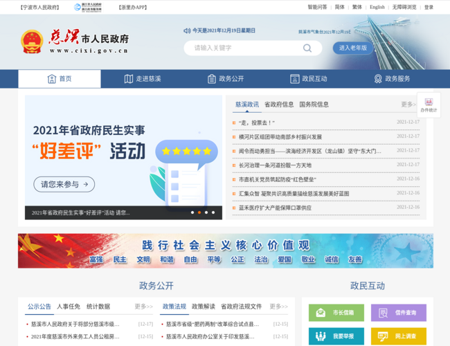 慈溪市人民政府网站