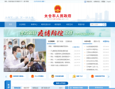 太仓市人民政府