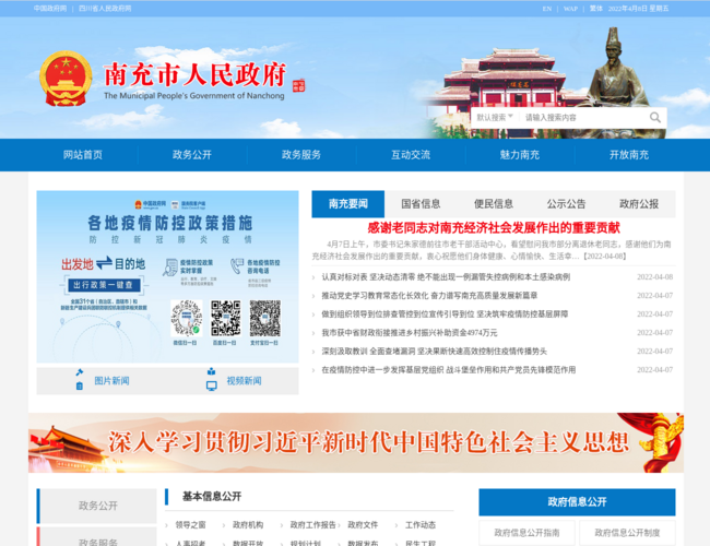 南充市人民政府