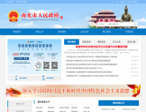 南充市人民政府