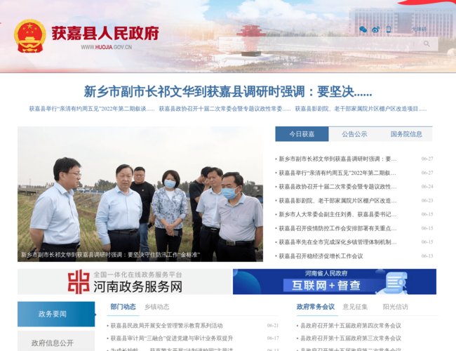 获嘉县人民政府门户网站