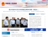 获嘉县人民政府门户网站