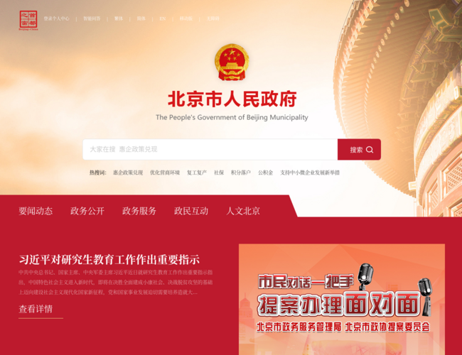 北京市人民政府门户网站
