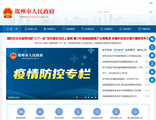 郑州市人民政府