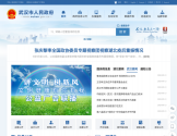 武汉市人民政府门户网站