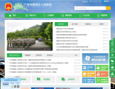 广州市番禺区人民政府门户网站