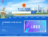 龙口市政府