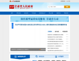 甘肃省人民政府门户 甘肃省人民政府门户